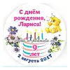 Значок "С днем рождения, именной" (Мишка, цветы, __лет), диаметр 56 мм, арт.32083