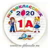Значок "Первоклассник 20__" (Книга и дети, косая линия), класс__, диаметр 56 мм, арт.31075