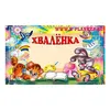 Хваленка, с блестками (котенок и зайчик)ОСТАТОК 2 ШТ.
