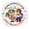 Значок "Первоклассник" (Дети идут в школу, школа №__), диаметр 56 мм, арт.31116