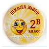 Значок "Солнышко" (желтый) - № школы, ____класс, арт.31023