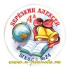 Значок "Глобус, книга, колокольчики, голубой фон" (№ школы, класс, фамилия, имя), арт.32021 