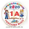 Значок "Первоклассник 20__" (Книга и дети, косая линия), класс__, школа___, диаметр 56 мм, арт.32070