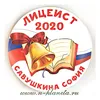 Значок "Лицеист 20__" (триколор, книга, колокольчик, фамилия, имя), арт.32122