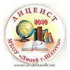 Значок "Лицеист 20__" (название школы/лицея), арт.31007