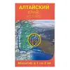 Атлас Алтайского края общегеографический 2008